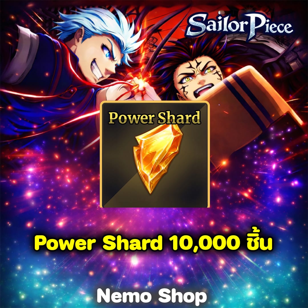 ไอดีไก่ Power Shard 10,000 ชิ้น