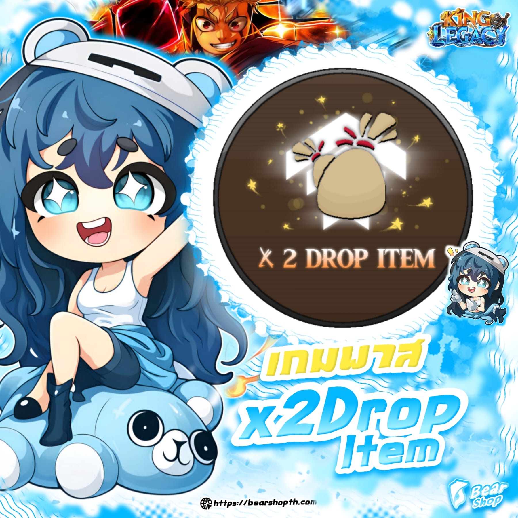 x2 ดรอป ถาวร 