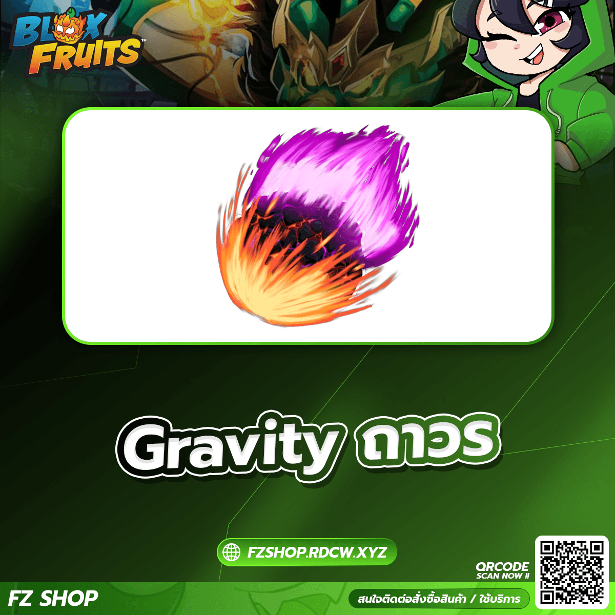 Gravity ถาวร