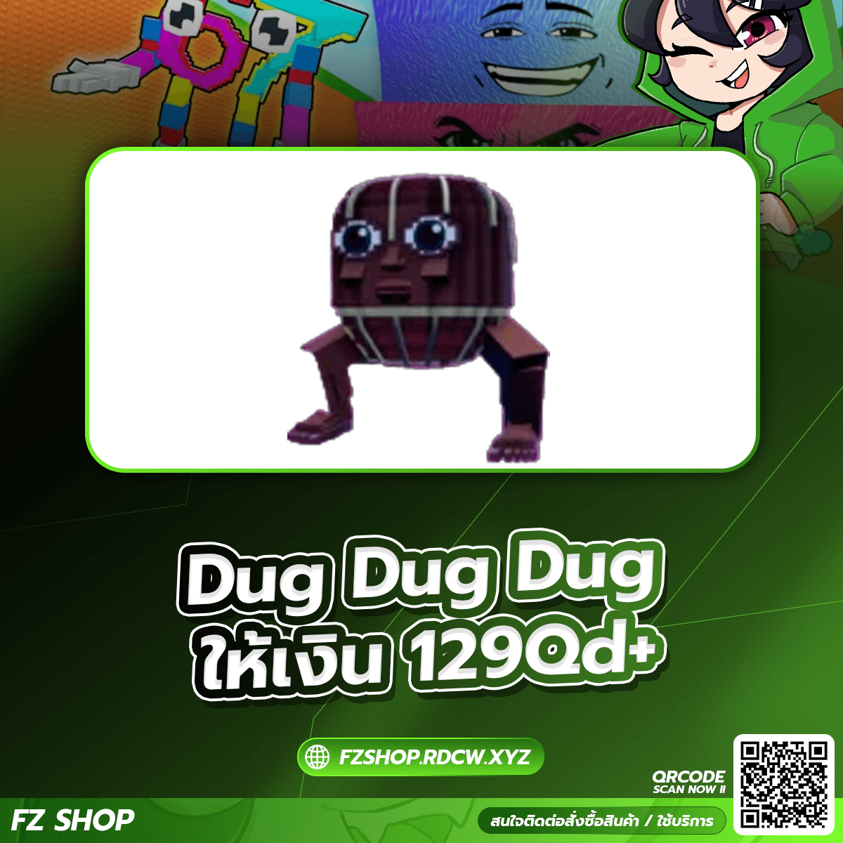 Dug Dug Dug ให้เงิน 129Qd+