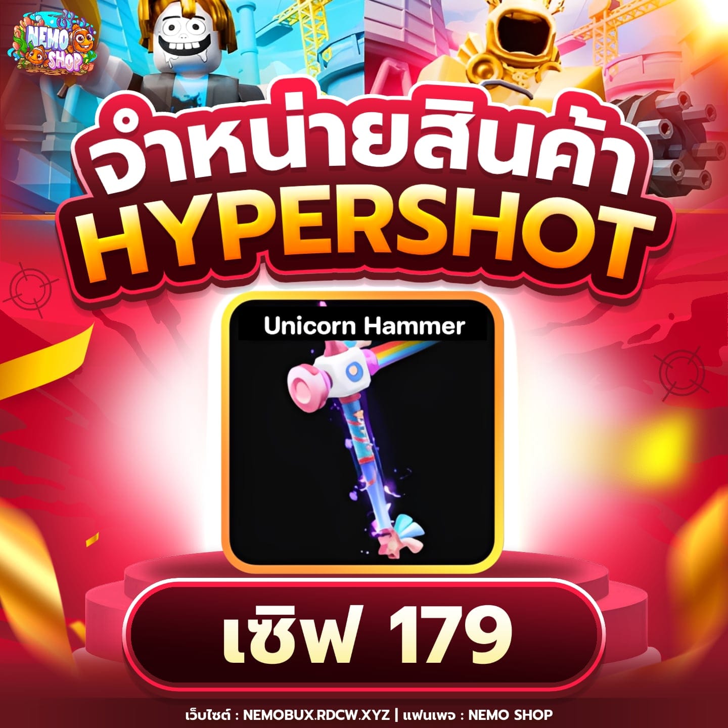 Unicorn Hammer เซิฟไทย