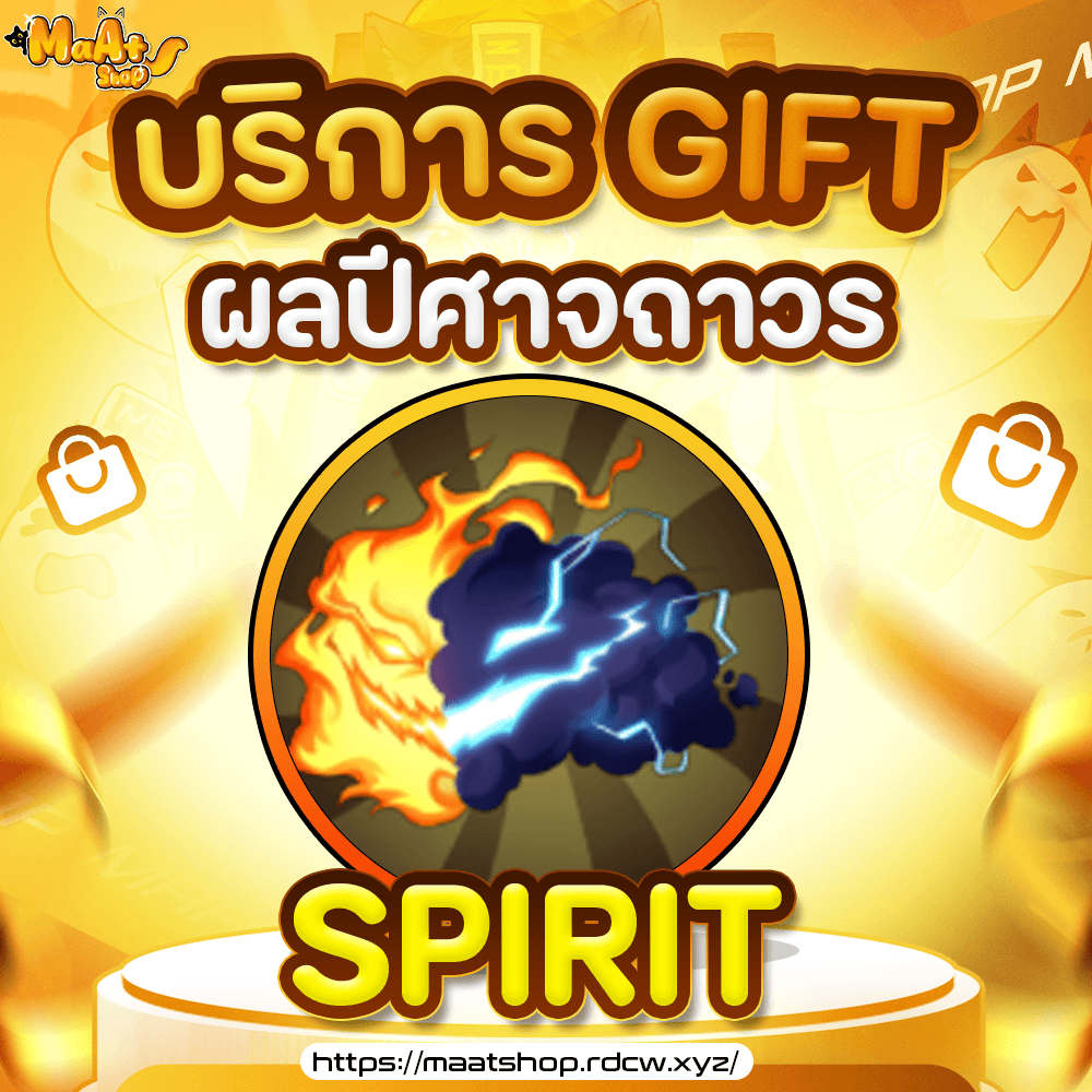 ผล Spirit