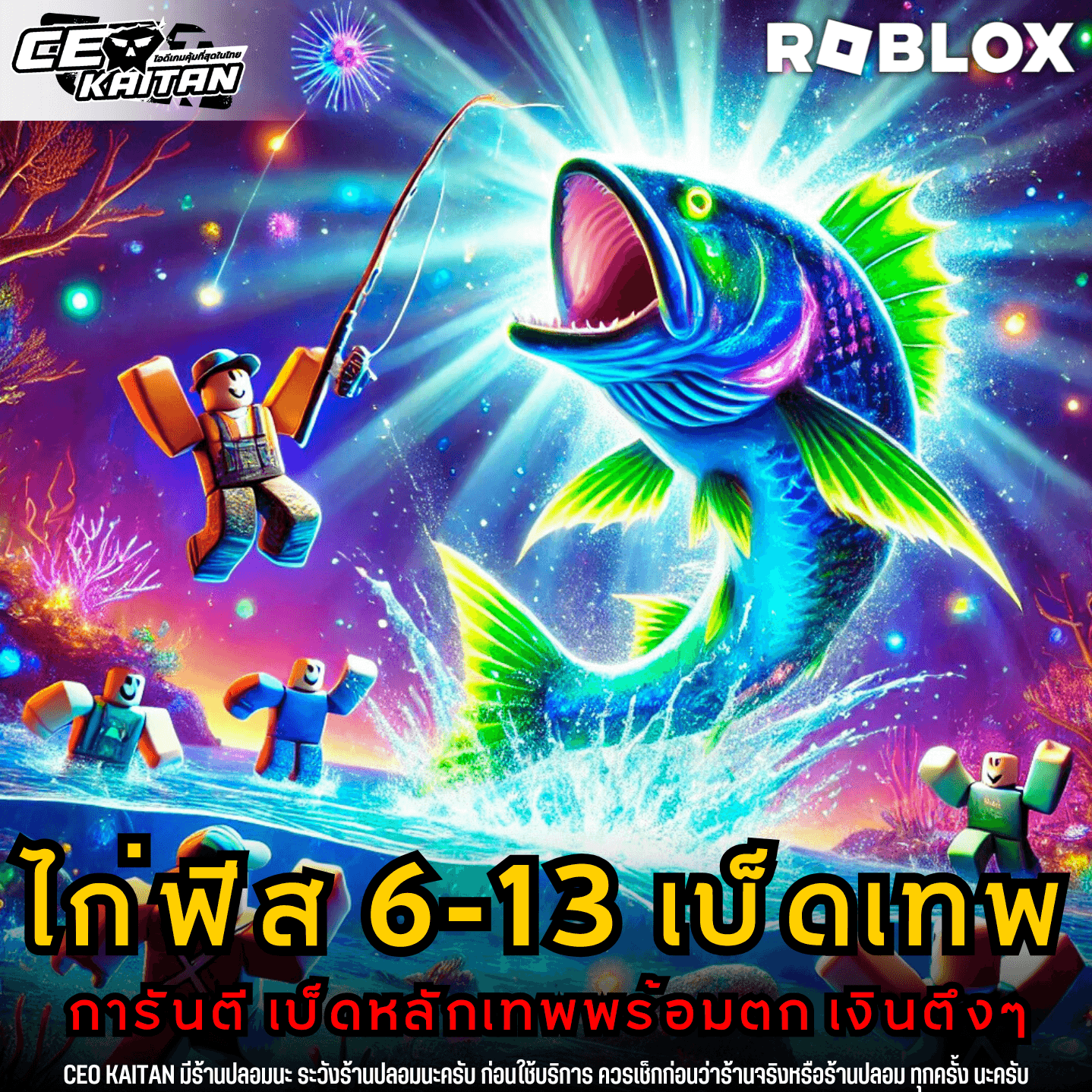 🎣ไก่ฟิส 6-15เบ็ดเทพ [การันตีรหัส100%]