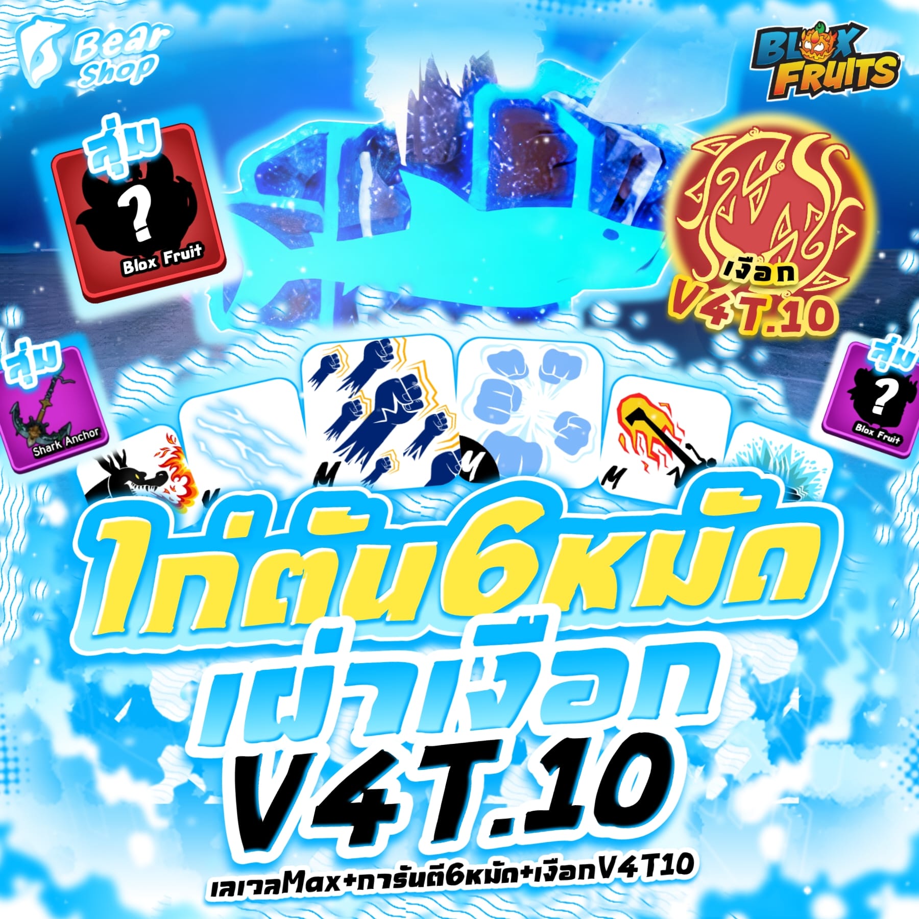 ไก่เผ่าเงือกV4 T10 + 6หมัด