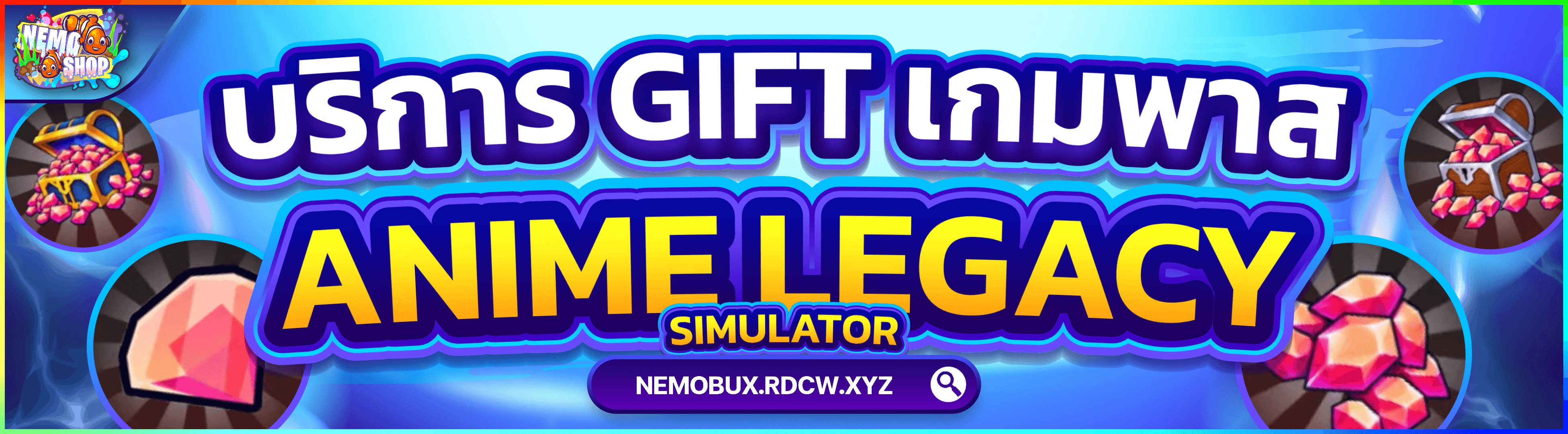 บริการ Gift เกมพาสแมพ Anime Legacy Simulator