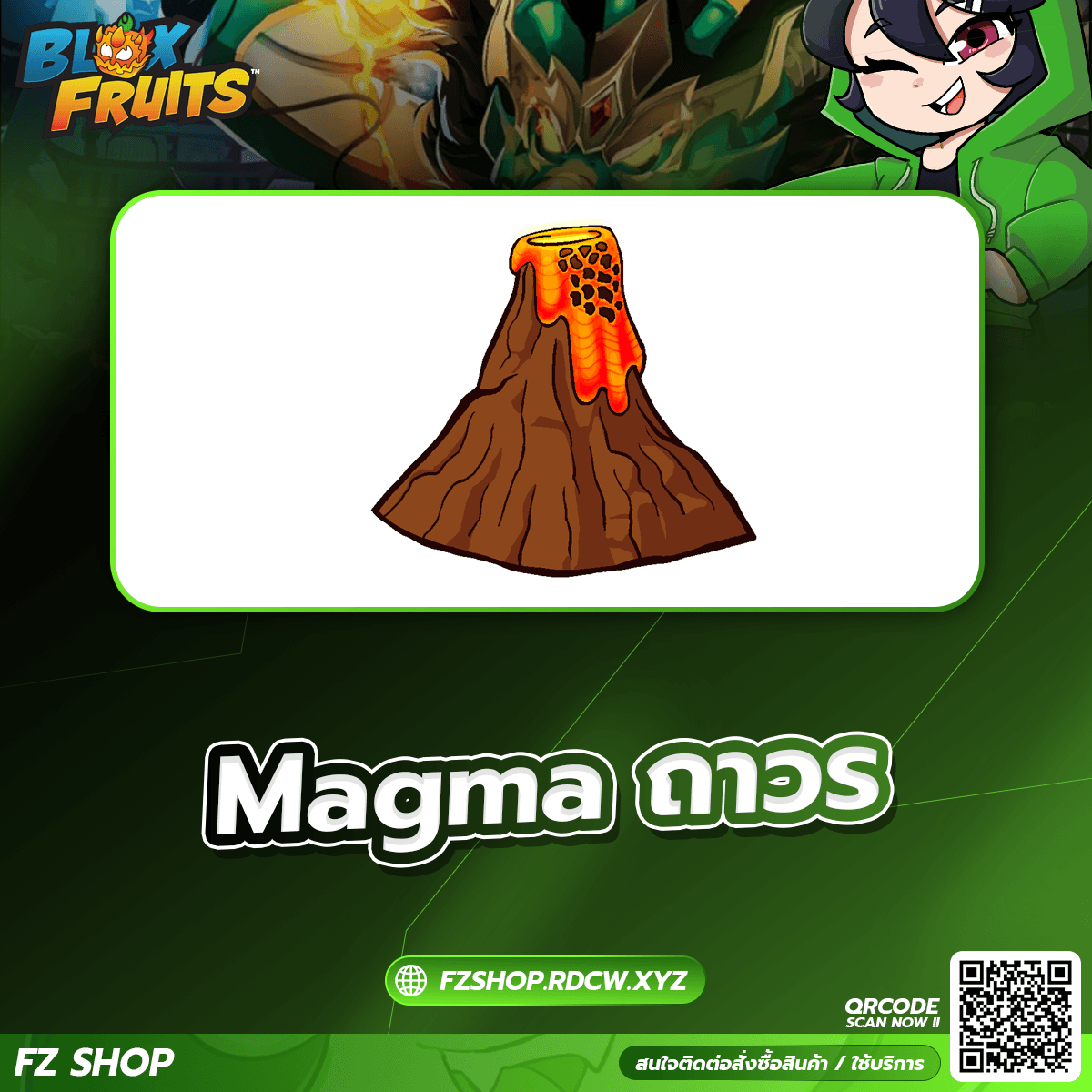 Magma ถาวร