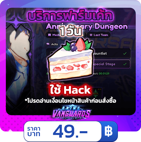 บริการฟาร์มเค้ก Event 2 ปี 