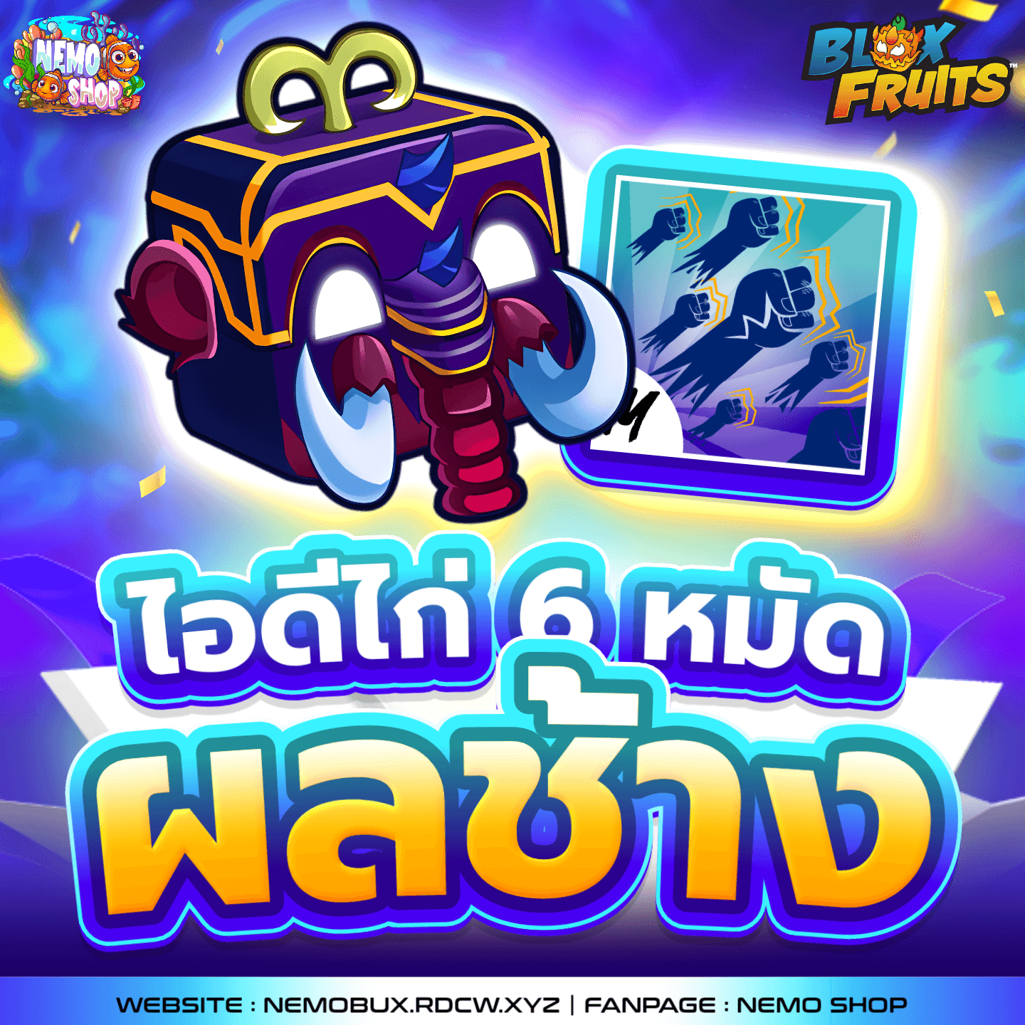 รับประกัน🔐ไก่ตัน 6 หมัด ผลช้าง