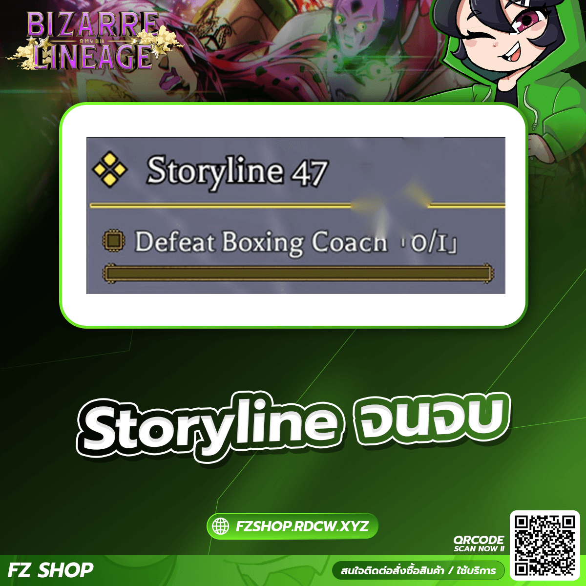 Storyline จนจบ