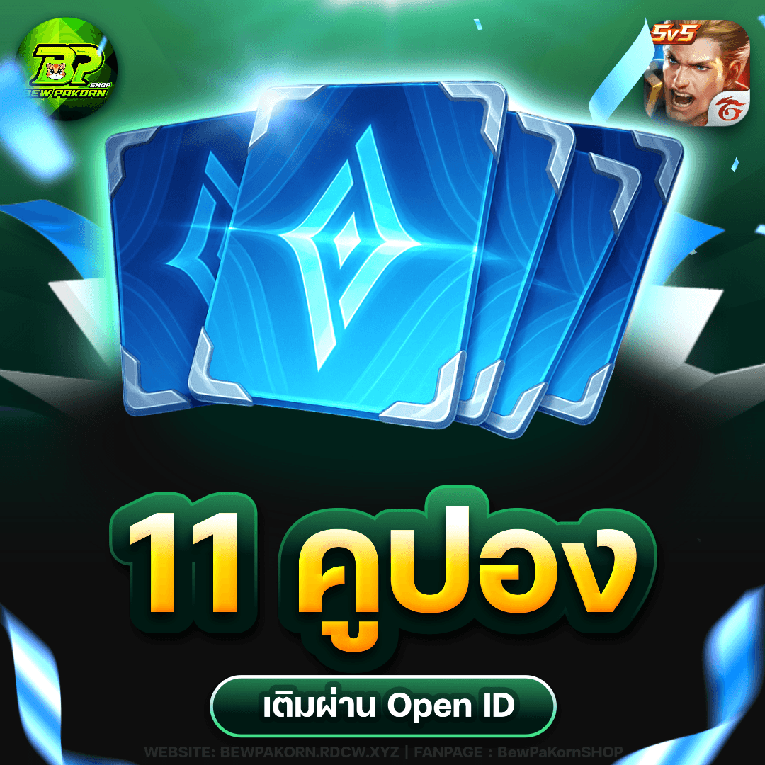 👿 11 คูปอง ROV 📘
