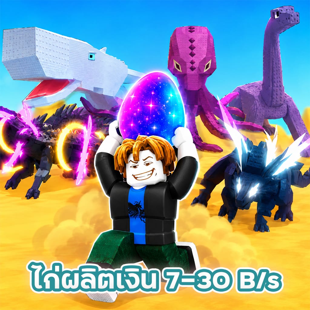 ไก่ผลิตเงิน 7B-30 B/s🥚
