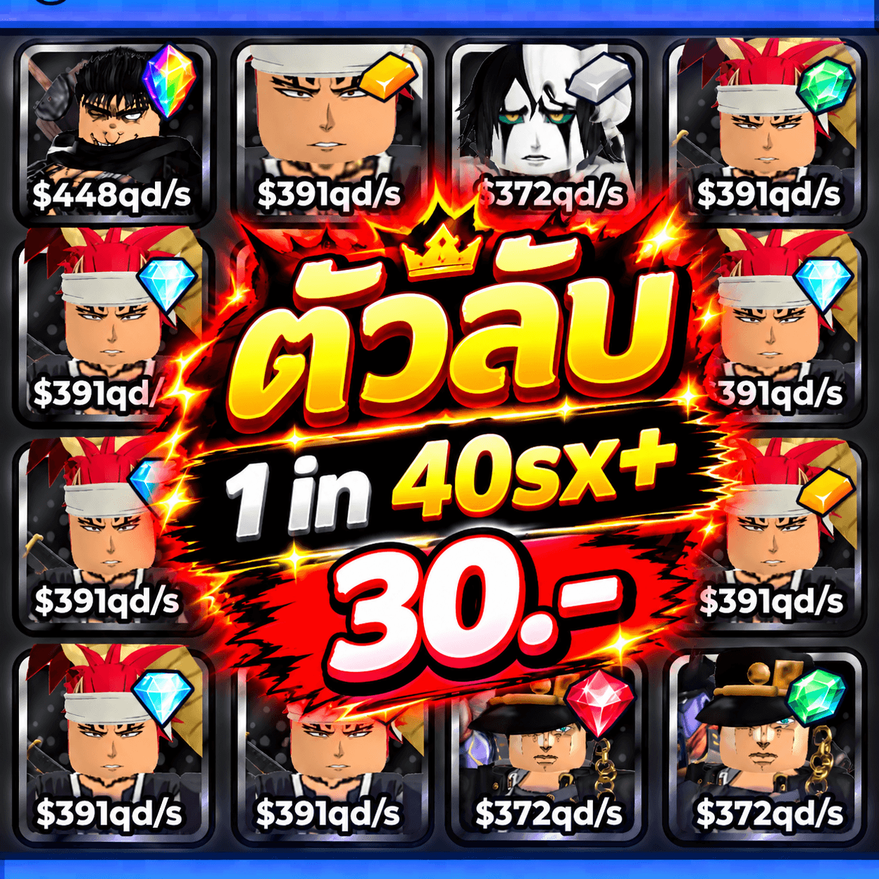 ตัวลับ 1 in 4 sx  30.-