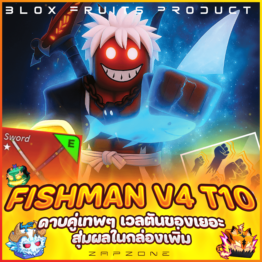 🐳ไก่ตันเผ่าปลา ดาบคู่ V4 T10🐳🟢ประกันกู้แจ 7 วัน🟢