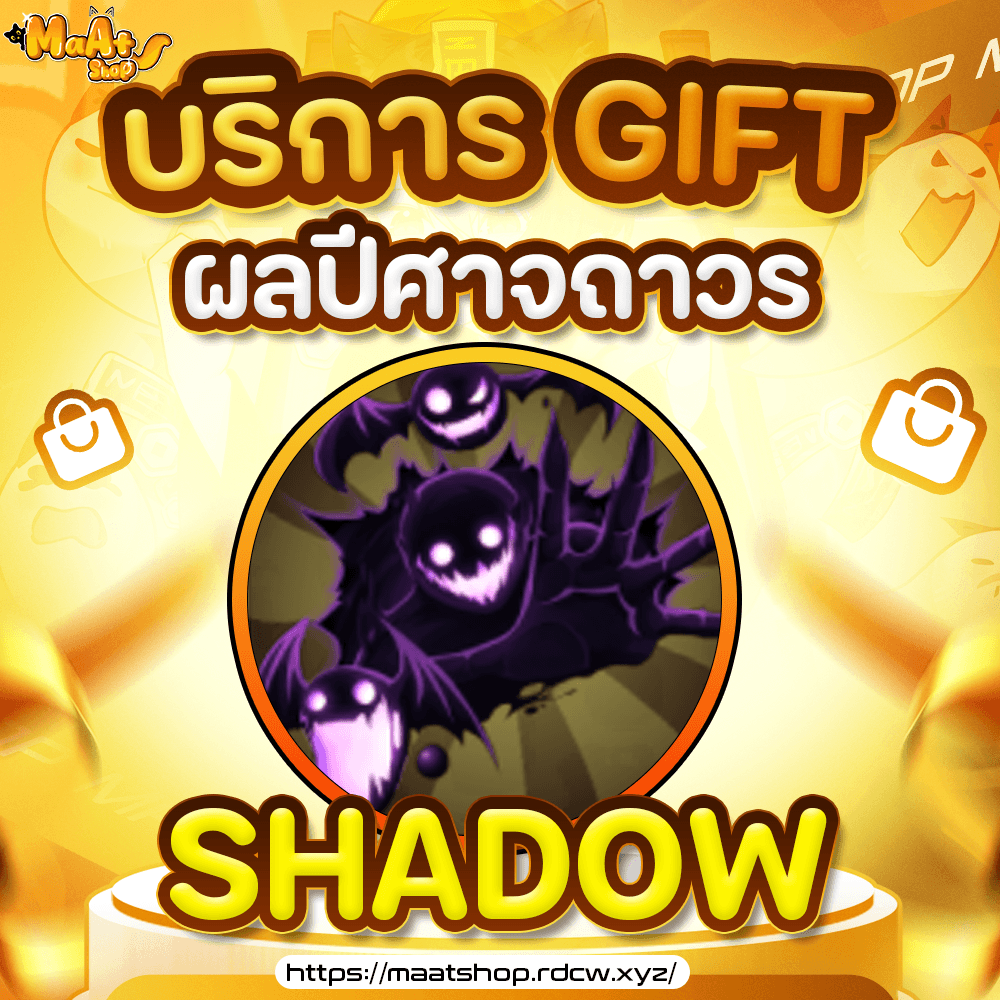 ผล Shadow