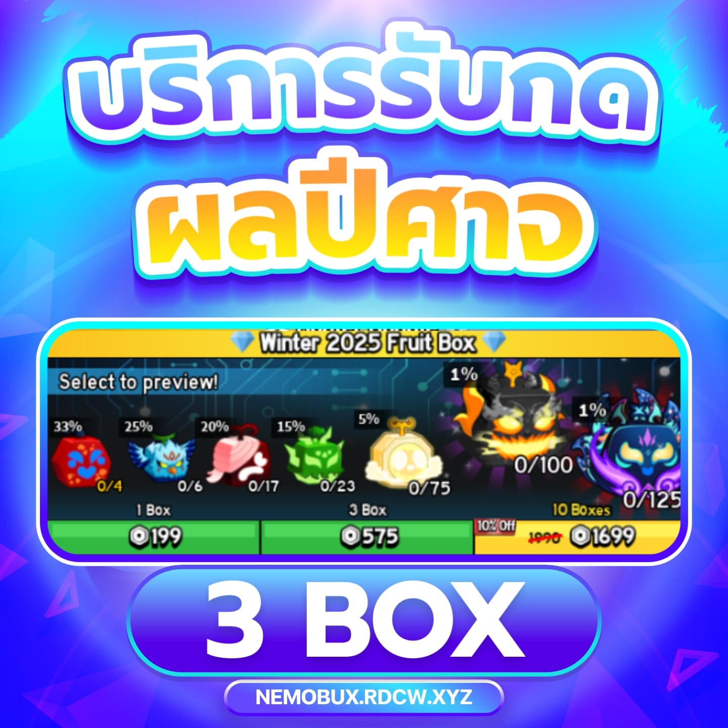 Winter 2025 Fruits Box 3 กล่อง