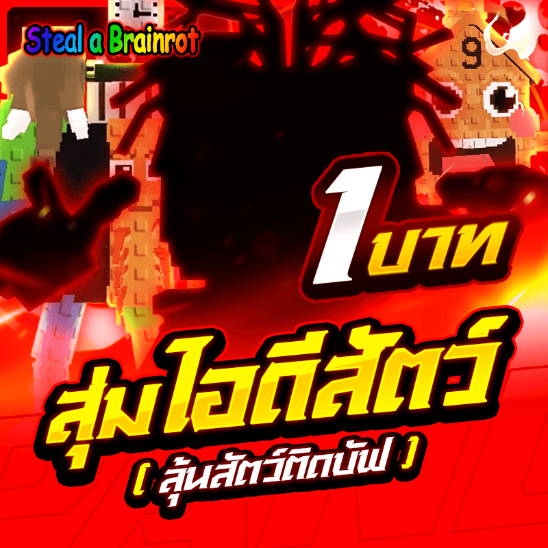 [HOT🔥]สุ่มไอดีไก่สัตว์ งบน้อยที่สุดในประเทศไทย❗❗