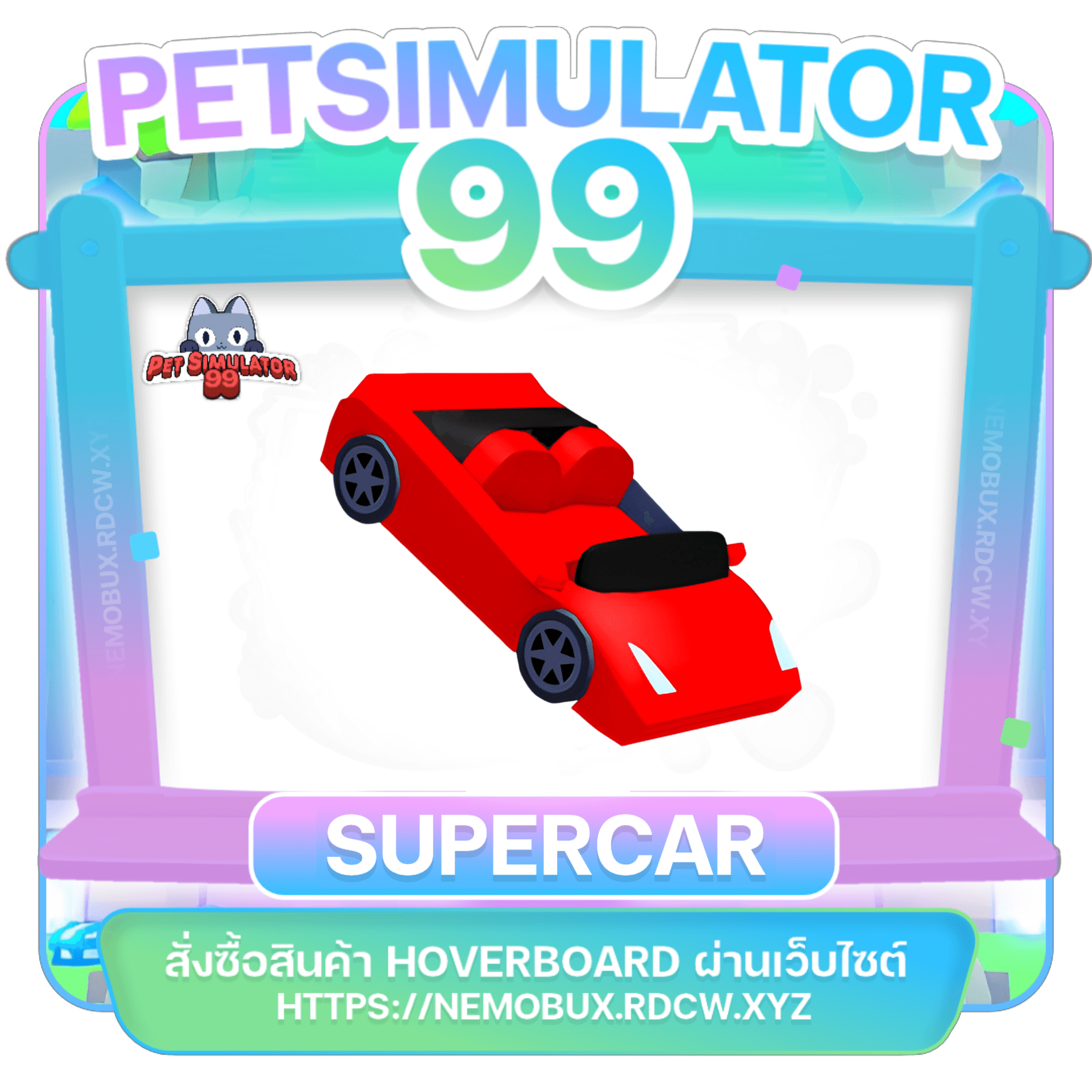 Supercar
