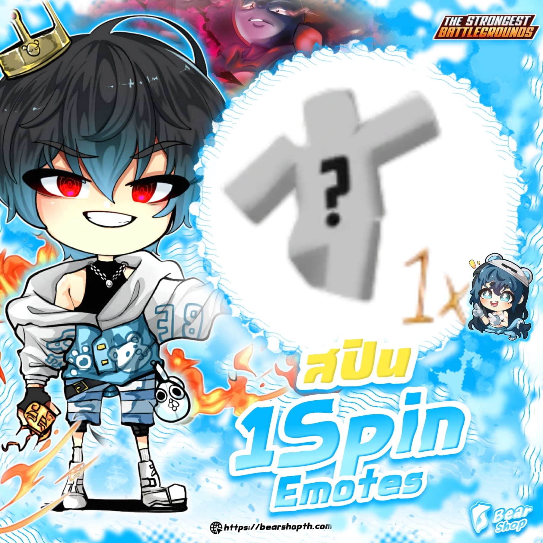 1 spin emote