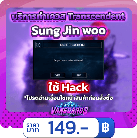 บริการทำเควส TSJW  [ใช้แฮค] Anime Vanguards