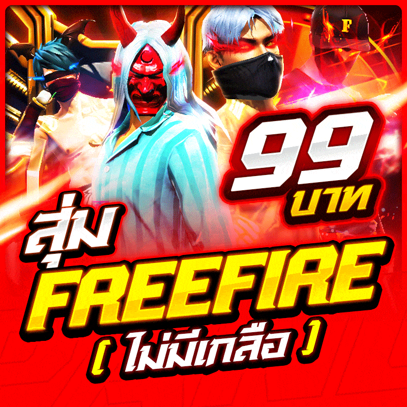 สุ่มไอดีฟีฟาย ไม่มีเกลือ🔥