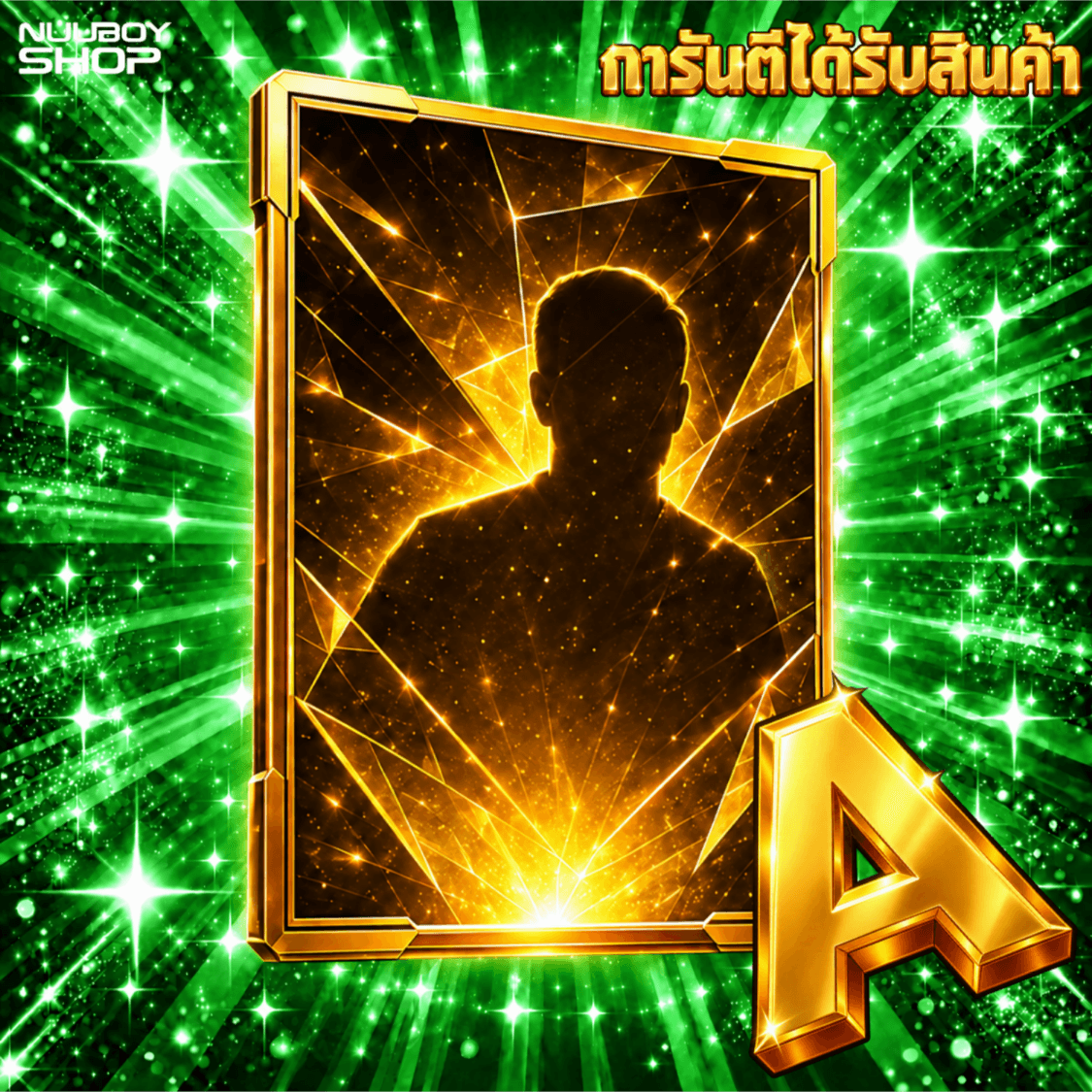 สุ่มการันตี ไก่เดี่ยว