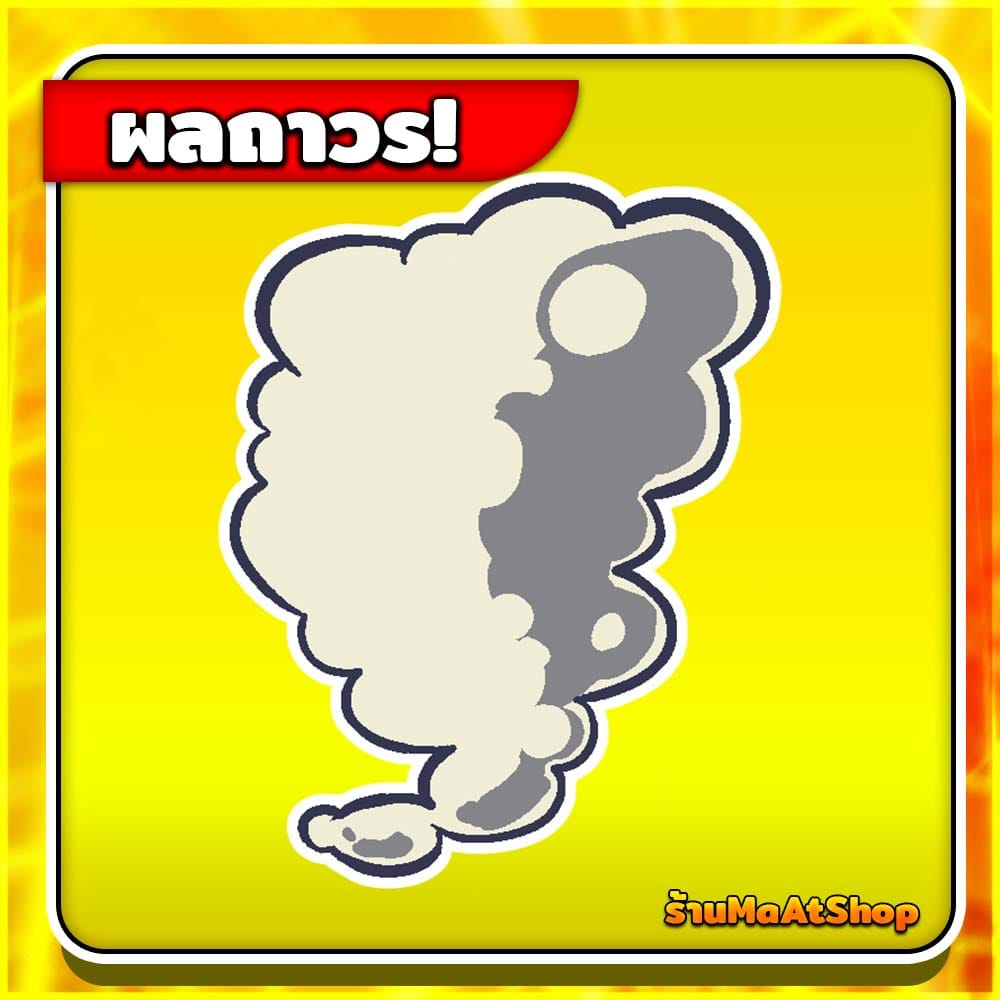 ผลควันถาวร