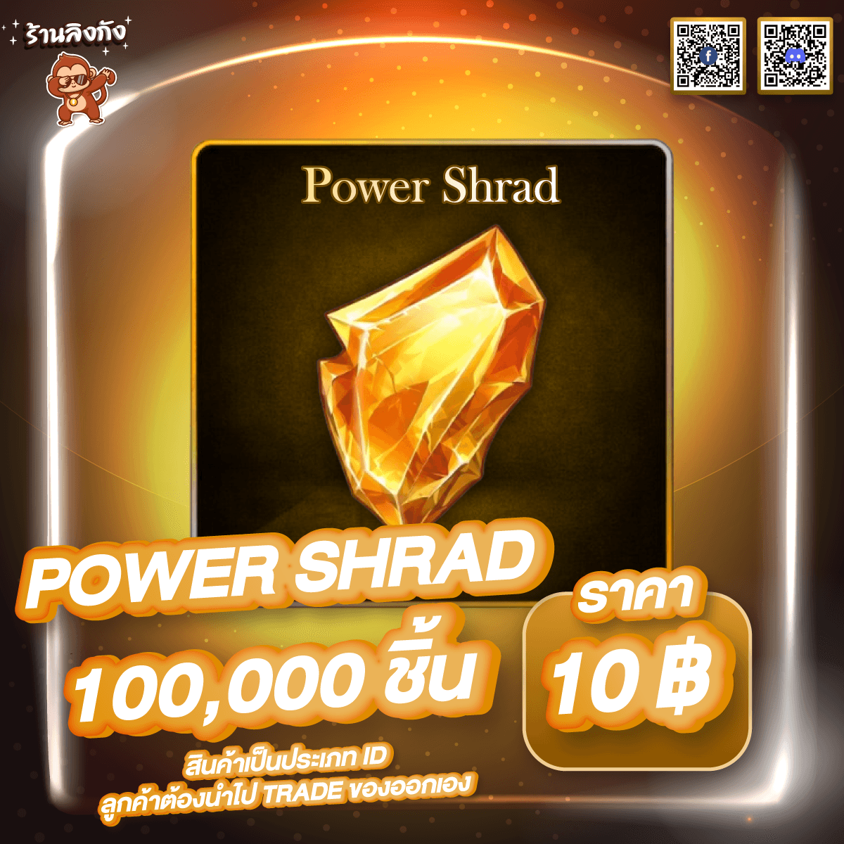 Power Shrad