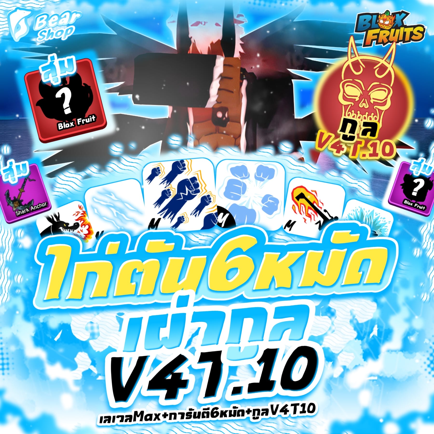 ไก่เผ่ากูลV4 T10 + 6หมัด