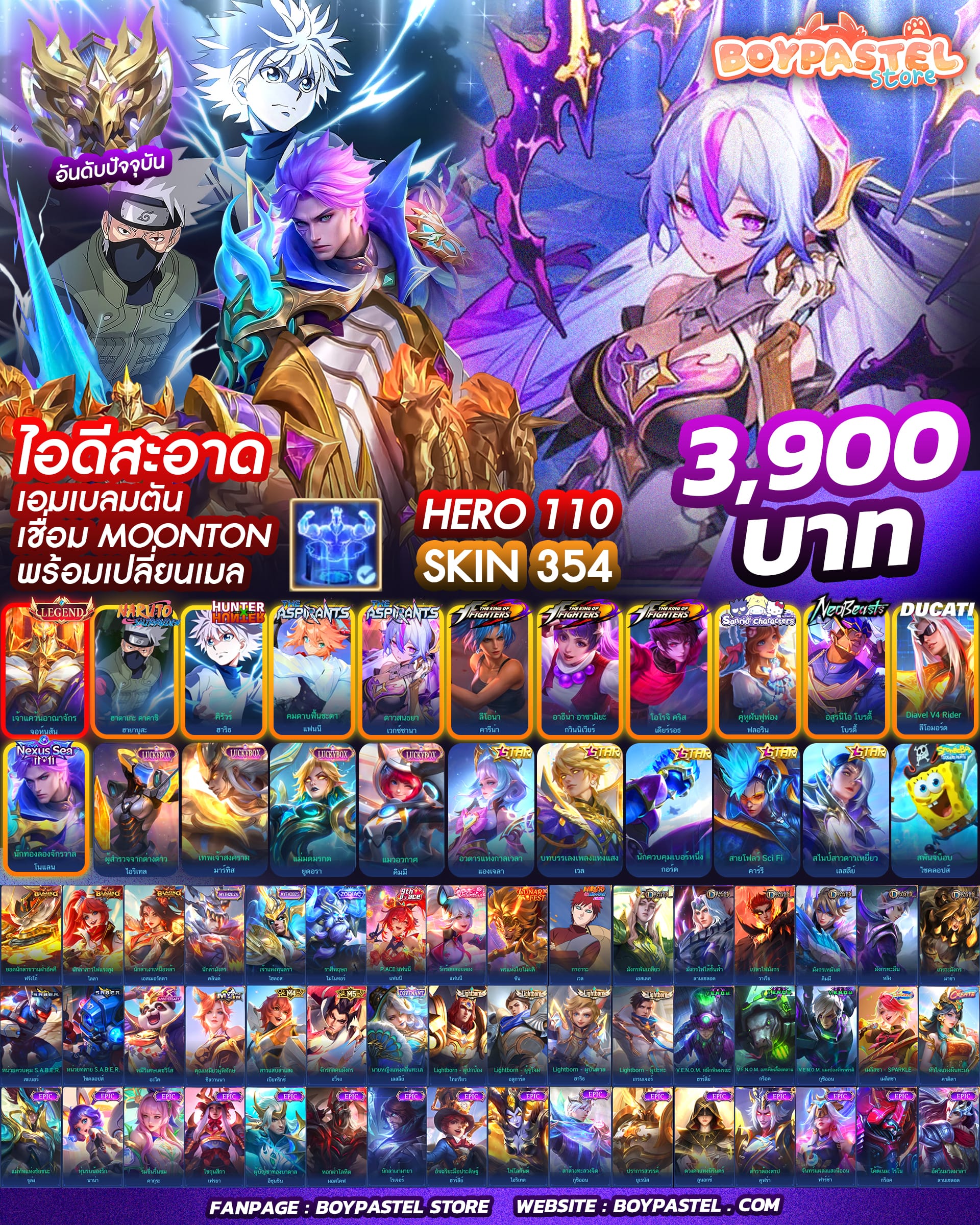 ( ออก ) MLBB ID#01 - ไอดีสะอาดพร้อมเปลี่ยนเมล