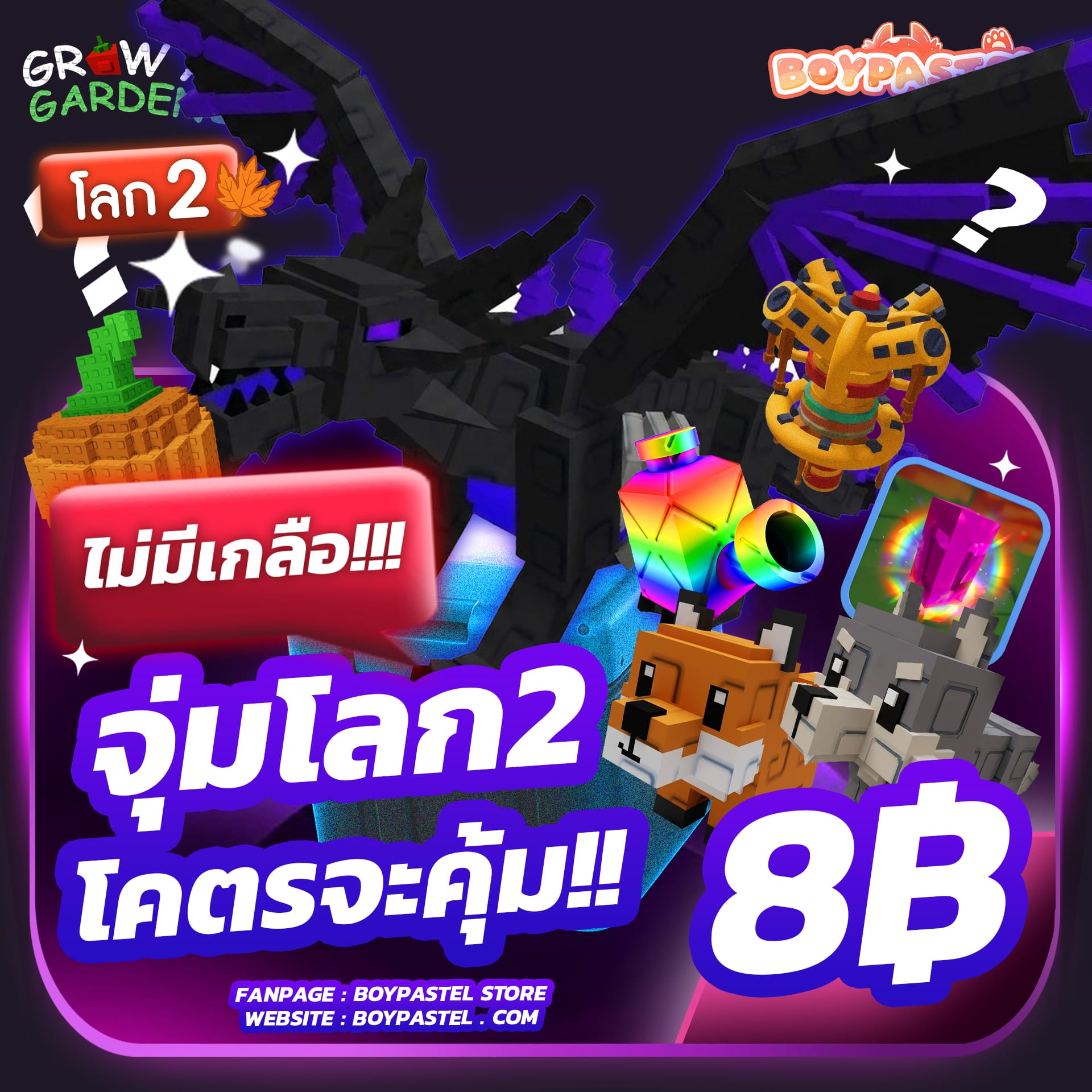 ✨ กล่องจุ่มโลก 2 [Word 2 Gacha]