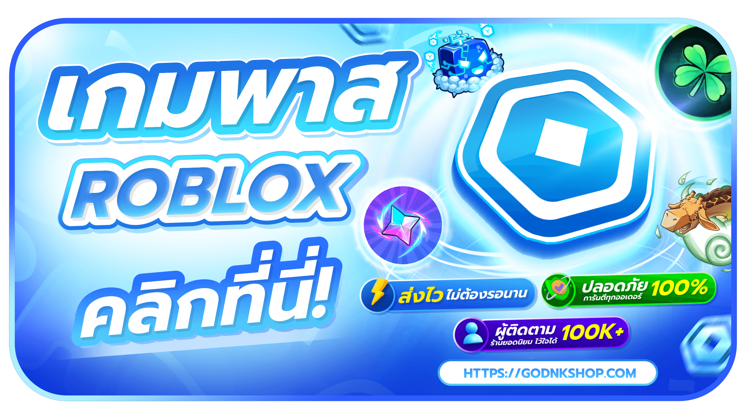 GODNK SHOP แบนเนอร์ 3