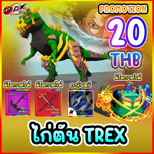 Trex