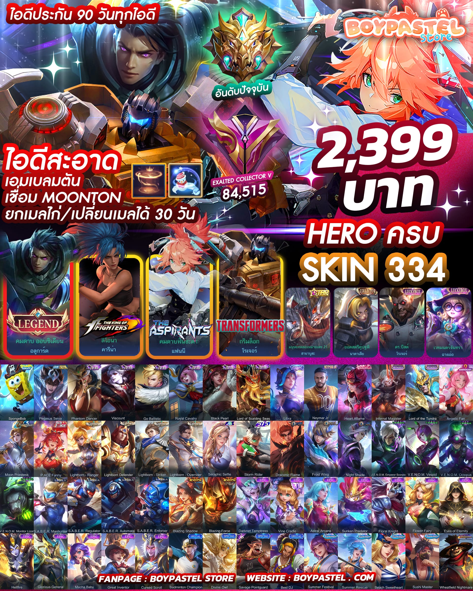 ( ออก )MLBB ID#34 - ไอดีสะอาด ( ไอดีนอกโซนเอเชีย )