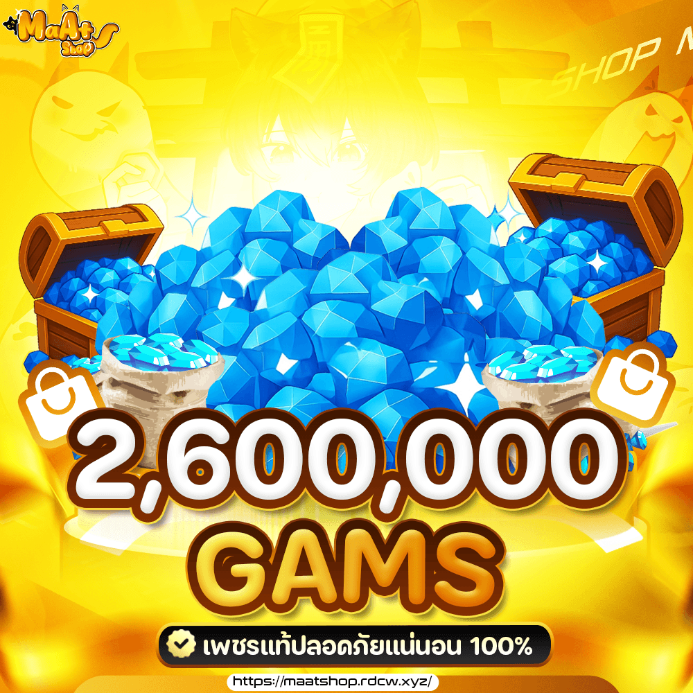 📦2,600,000 เพชร