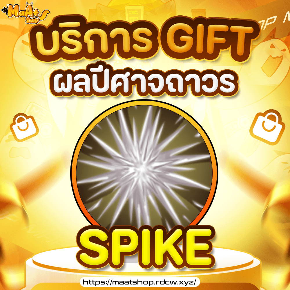 ผล Spike