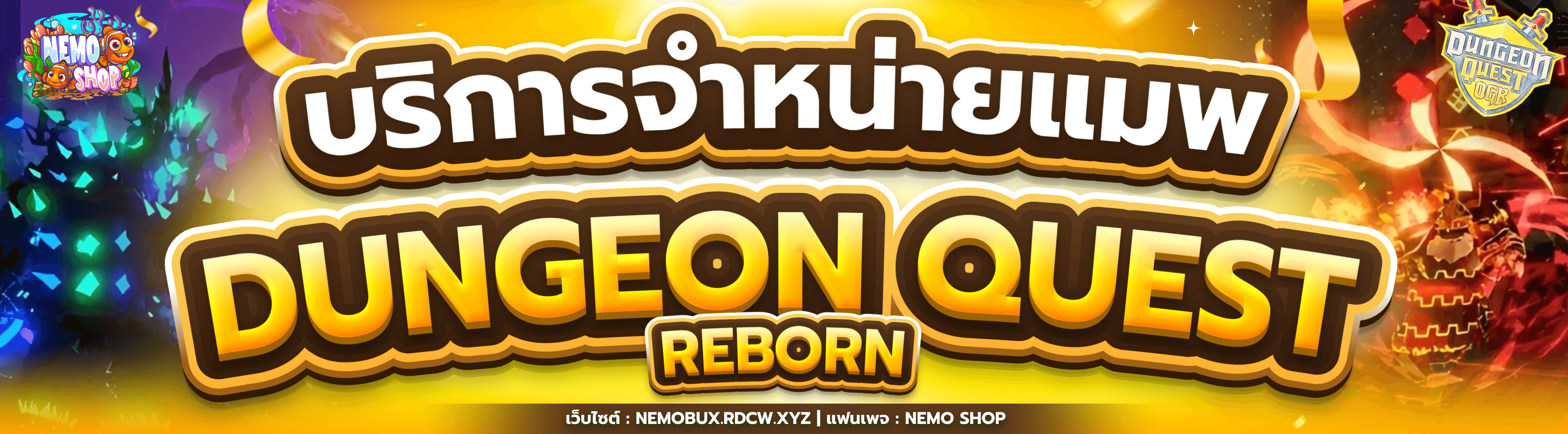 บริการจำหน่ายแมพ Dungeon Quest Reborn