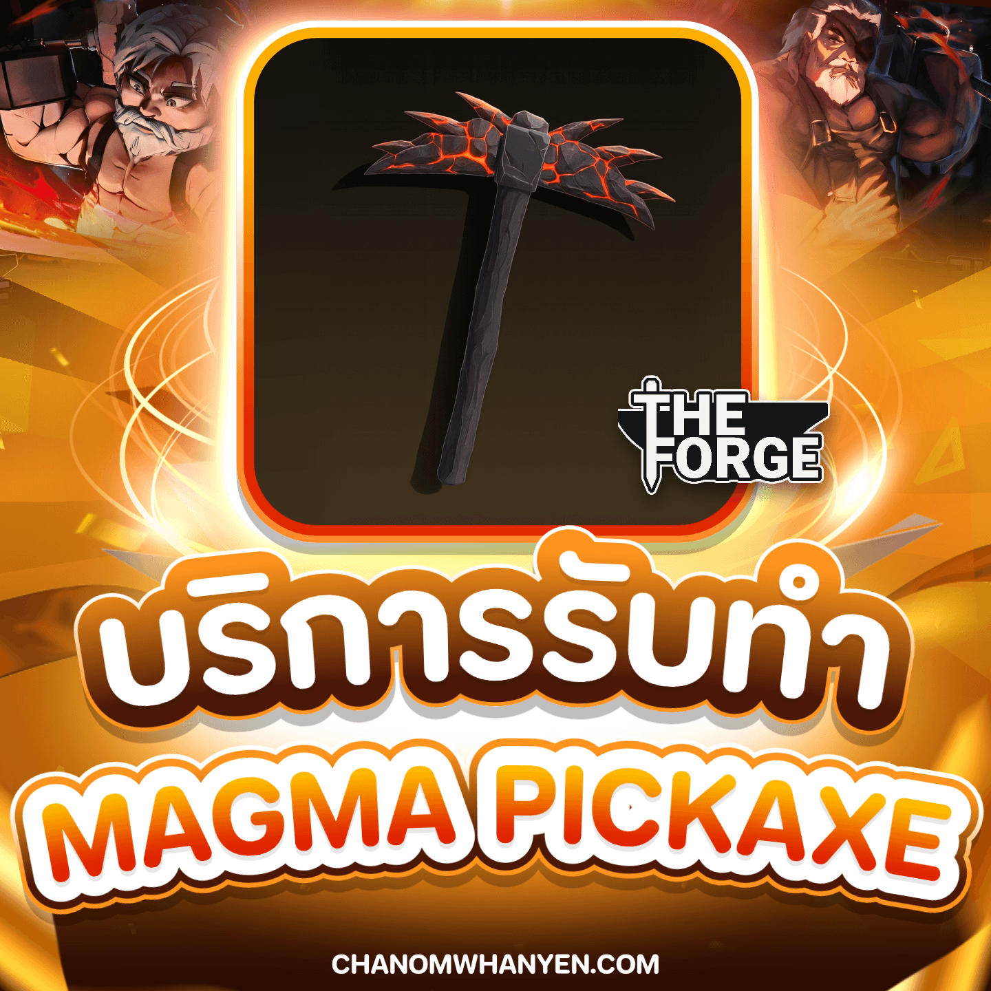 บริการรับทำ Pickaxe (Magma Pickaxe) • ชานม หวานเย็น