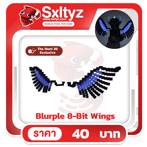 Blurple 8-Bit Wings ⭐ ใหม่