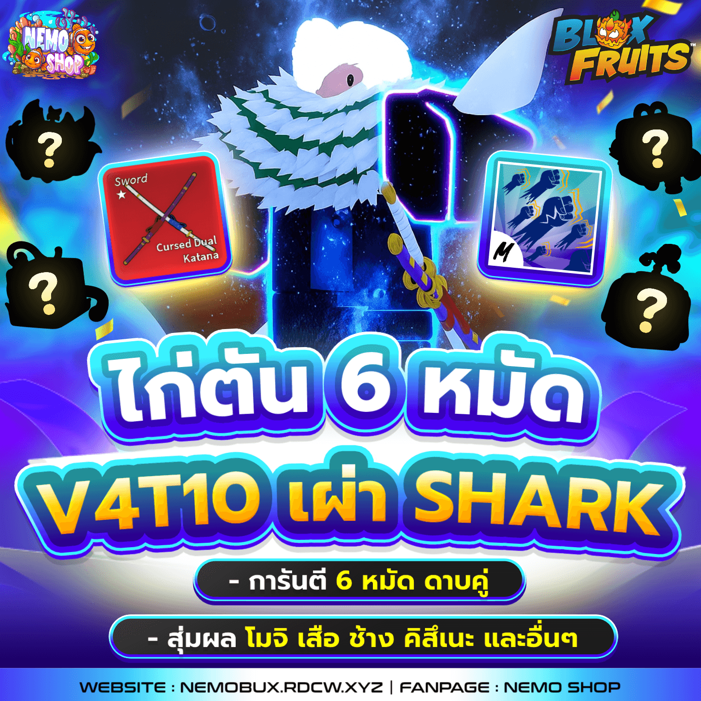ไก่ตันการันตี Shark V4T10