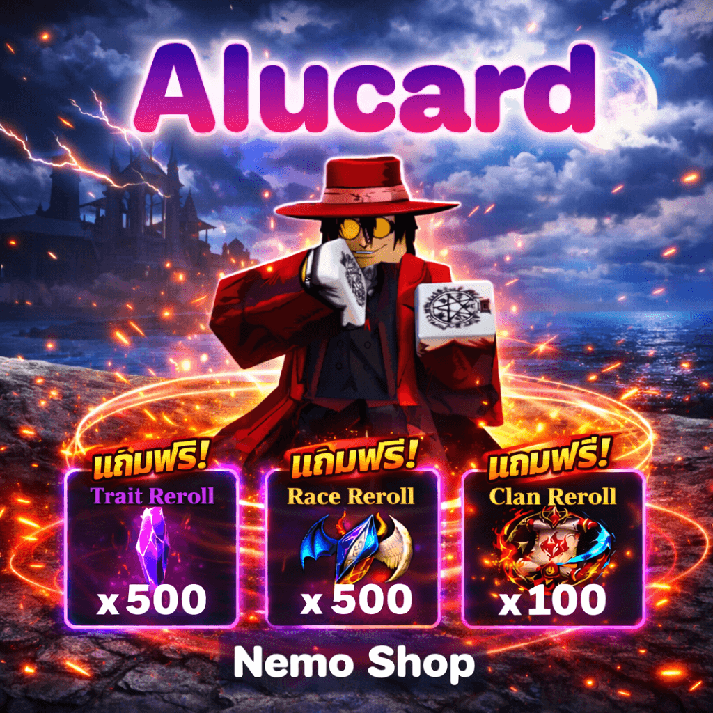หมัด ALUCARD