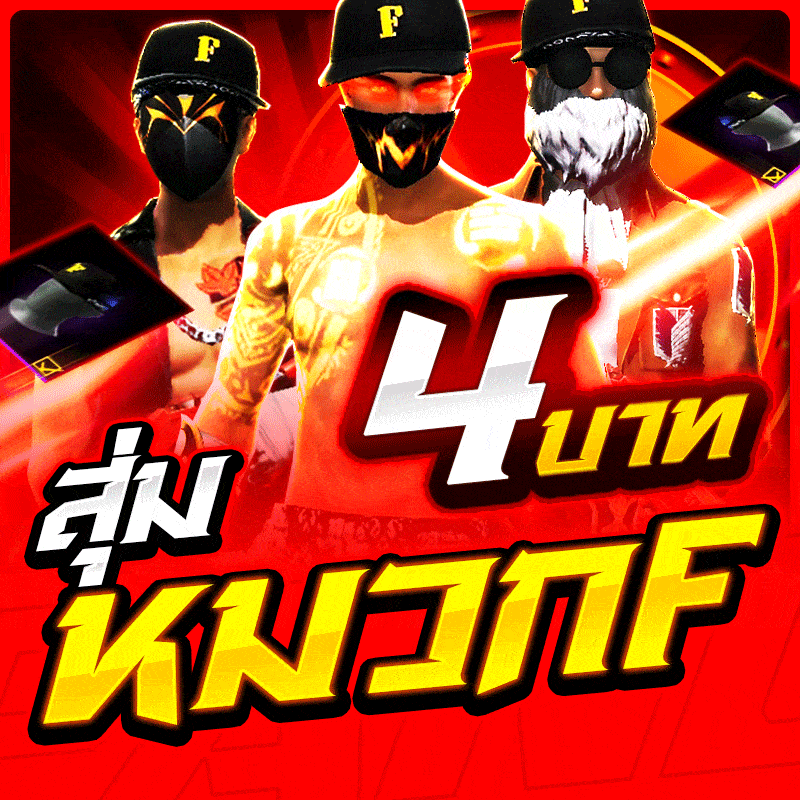 สุ่มรหัสหมวกF 🧢 พร้อมลั่น✨