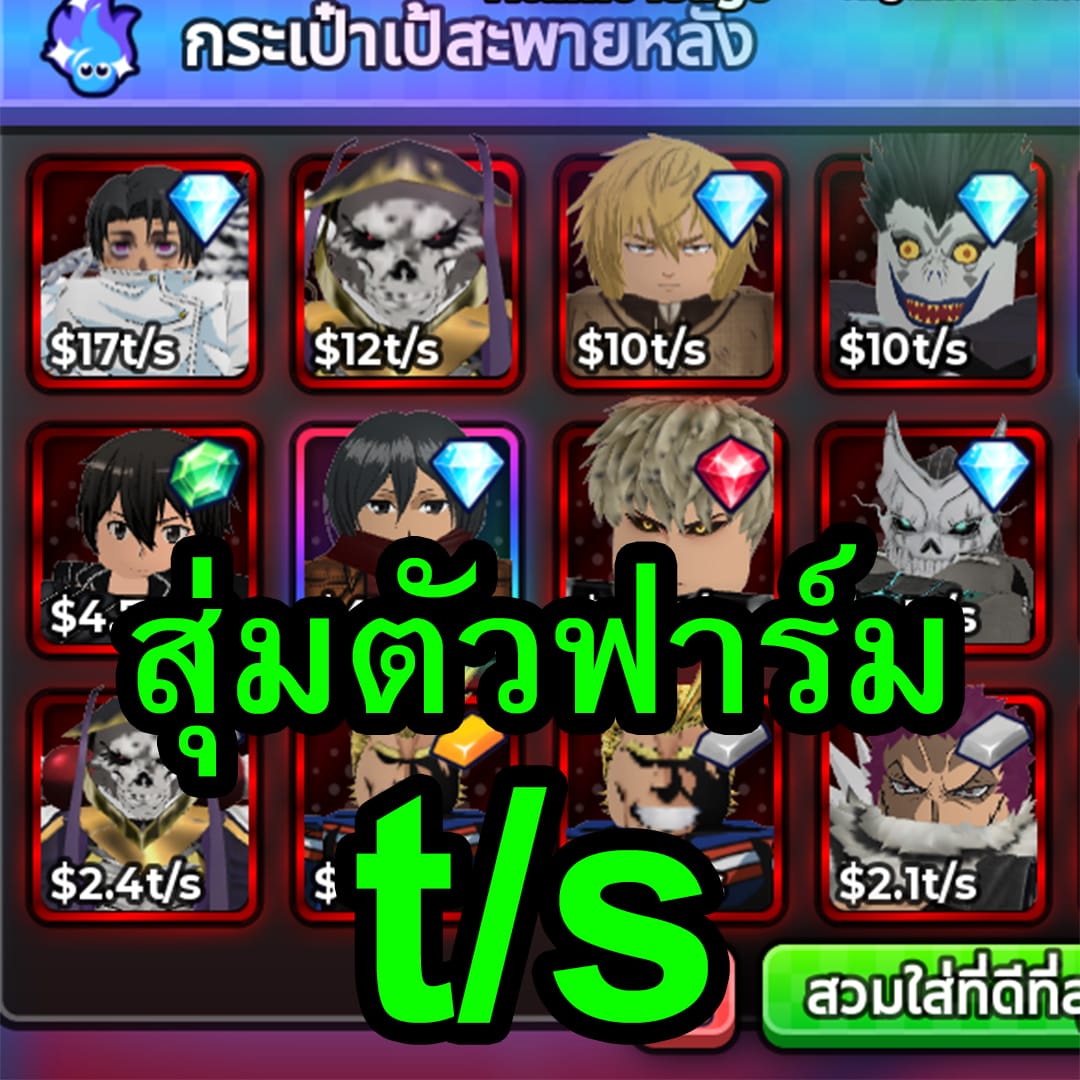 ตัวทำเงินหลัก t/s