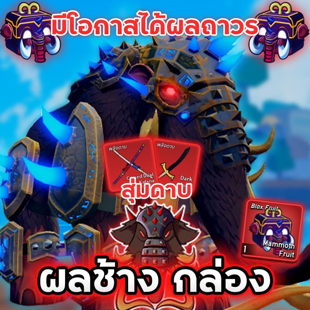 ผลช้างกล่อง🦣