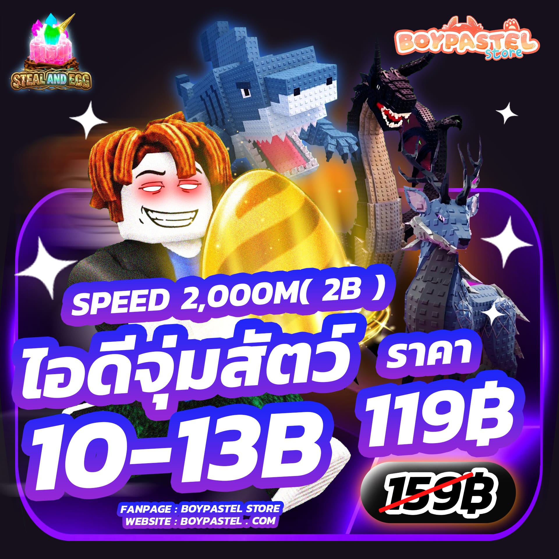 ไอดีจุ่มสัตว์ ผลิตเงิน 10-13B/s SPEED 2B (รวมทั้งสวน)