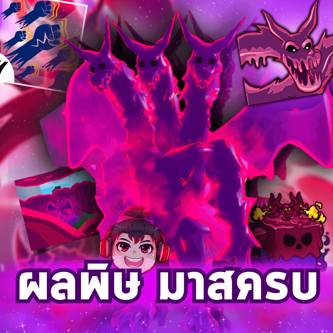 ไก่ตันผลพิษ มาสครบ👿