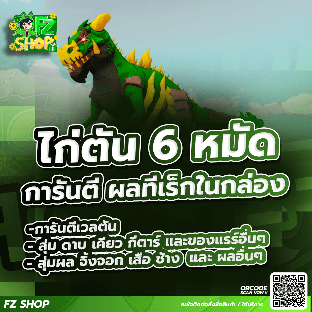 ไก่ตัน 6 หมัด การันตีผลทีเร็กในกล่อง