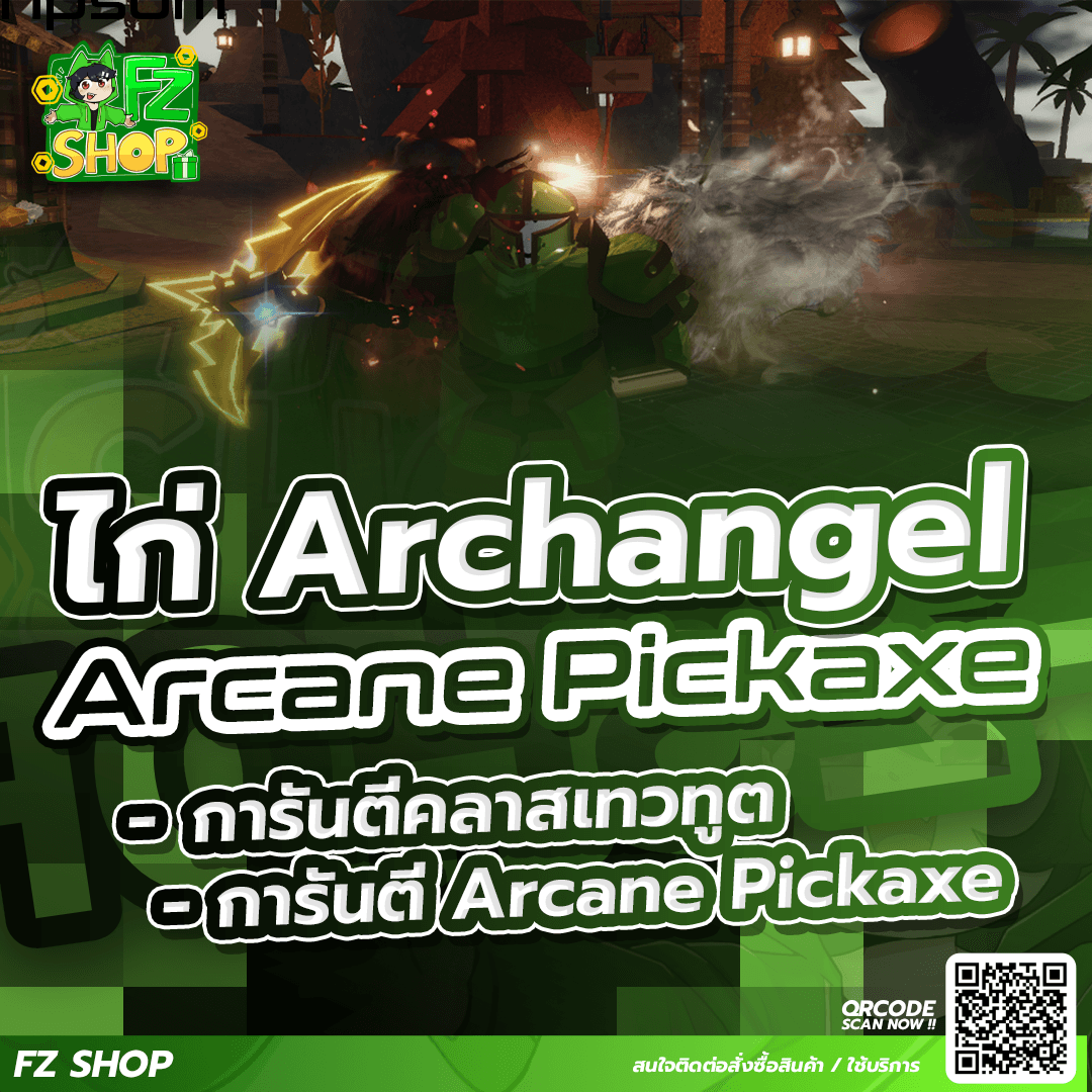 ไก่ Archangel + Arcane Pickaxe