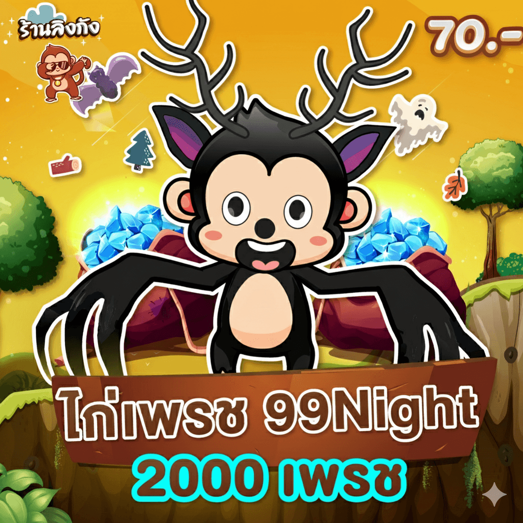 ไก่ตัน 2000 เพรช 99คืน