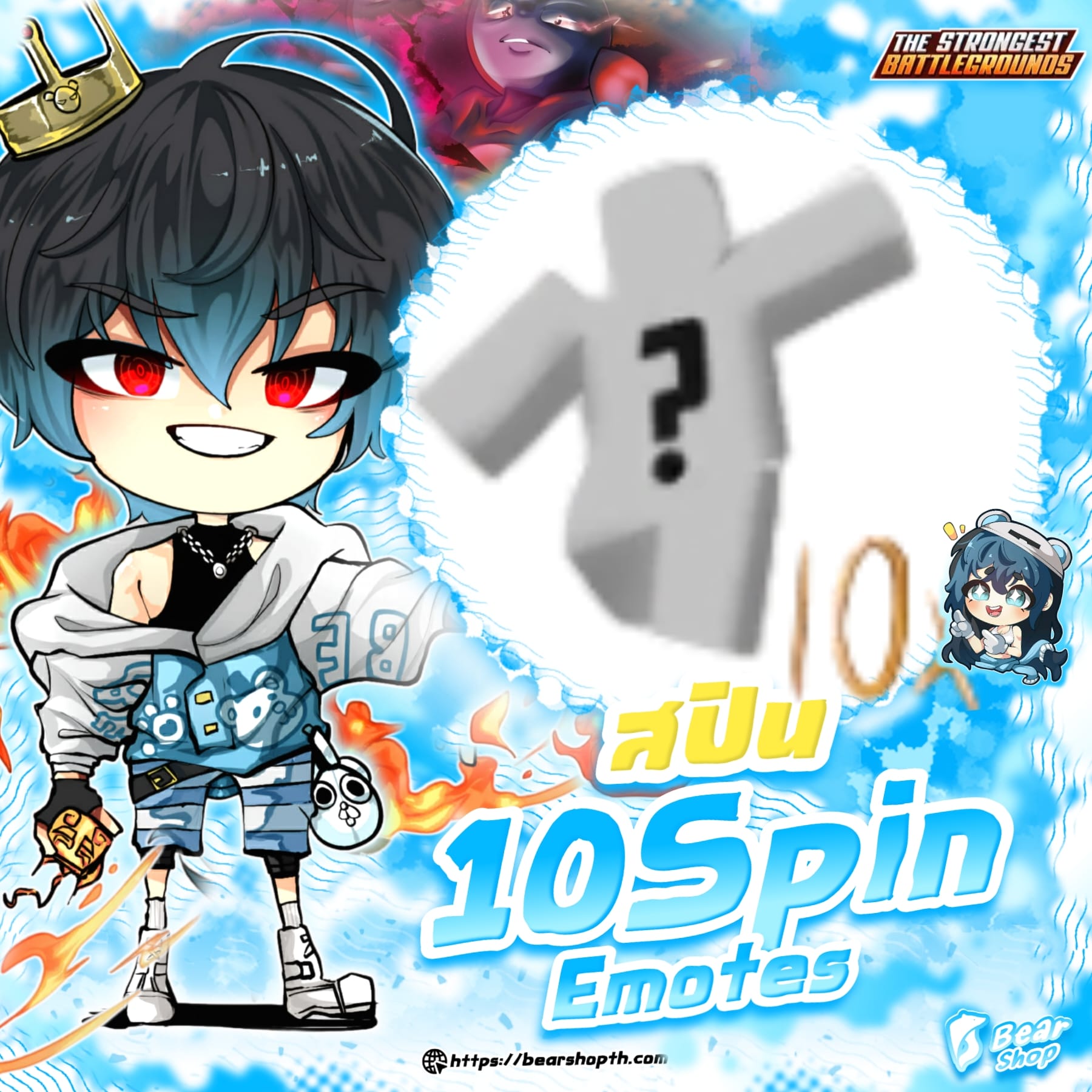 10 spin emote