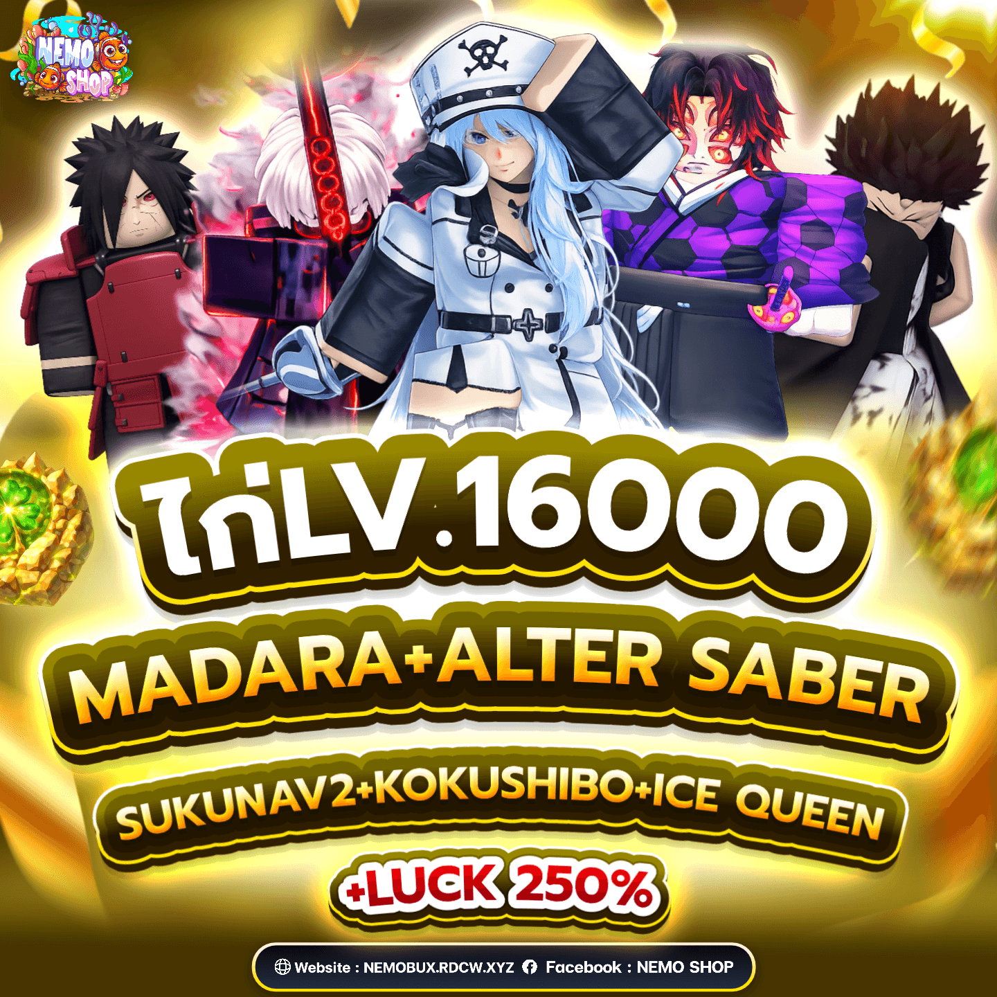 ไอดีIceQueen+Kokushibo+Madara+Alter Saber+Sukuna V2